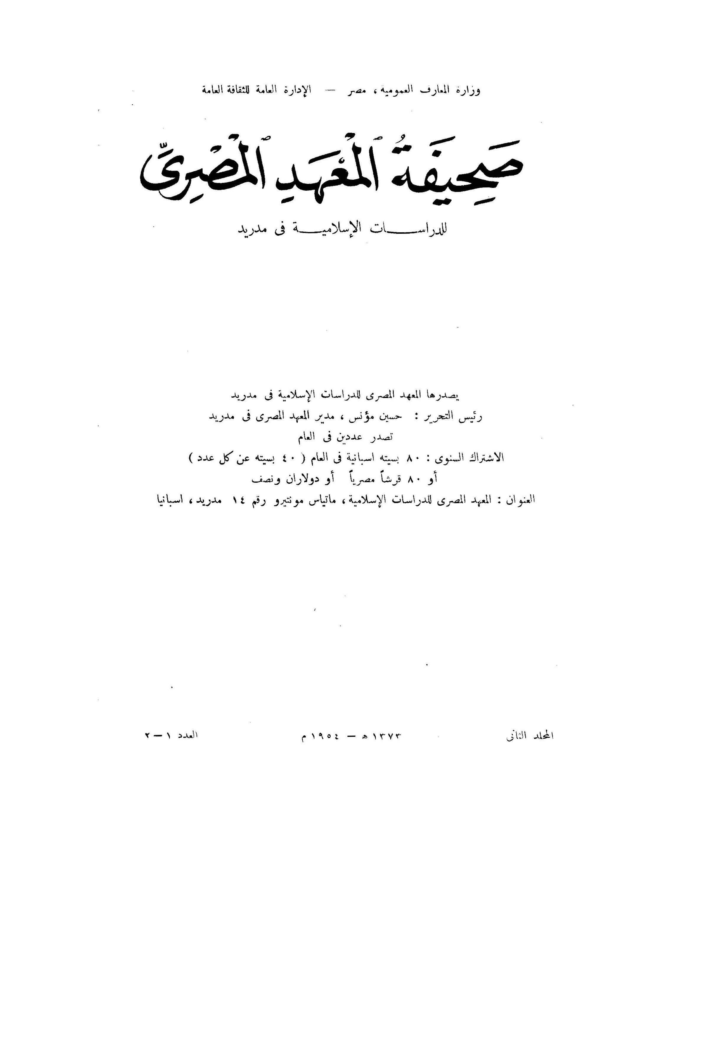 المعهد المصري للدراسات الإسلامية بمدريد